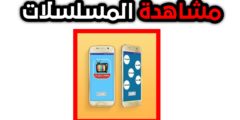 تحميل تطبيق نتفلكس 2025